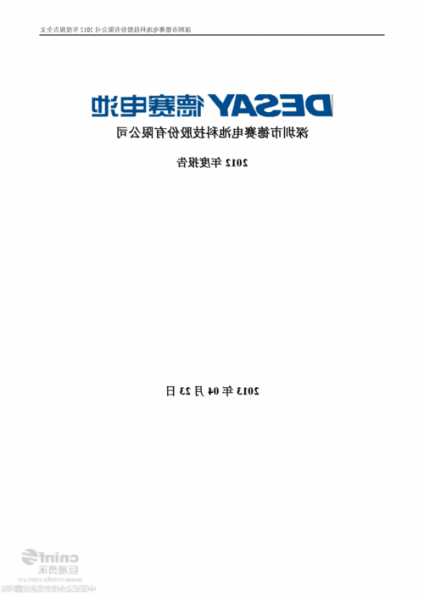 德赛电池(000049.SZ)：已经是国际主流AR、VR厂商的主要供应商